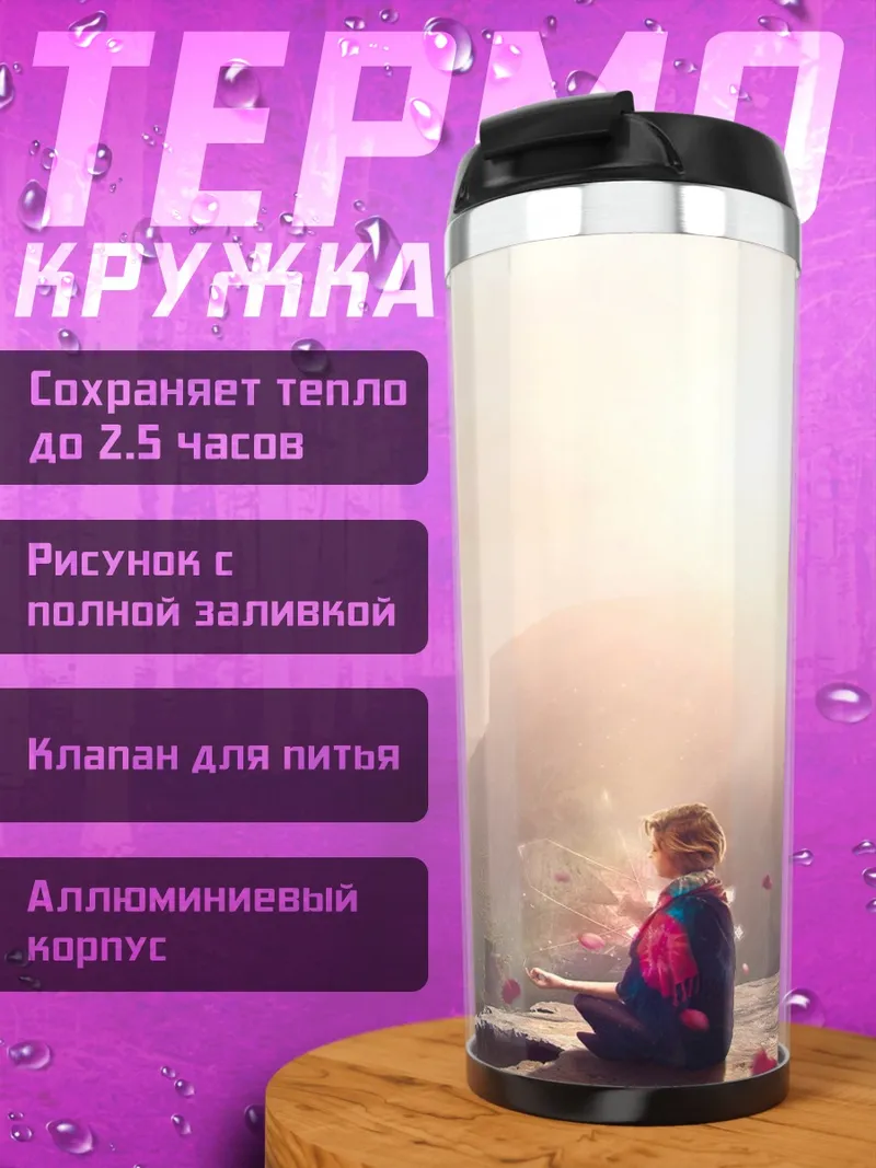 Термокружка Закат в горах