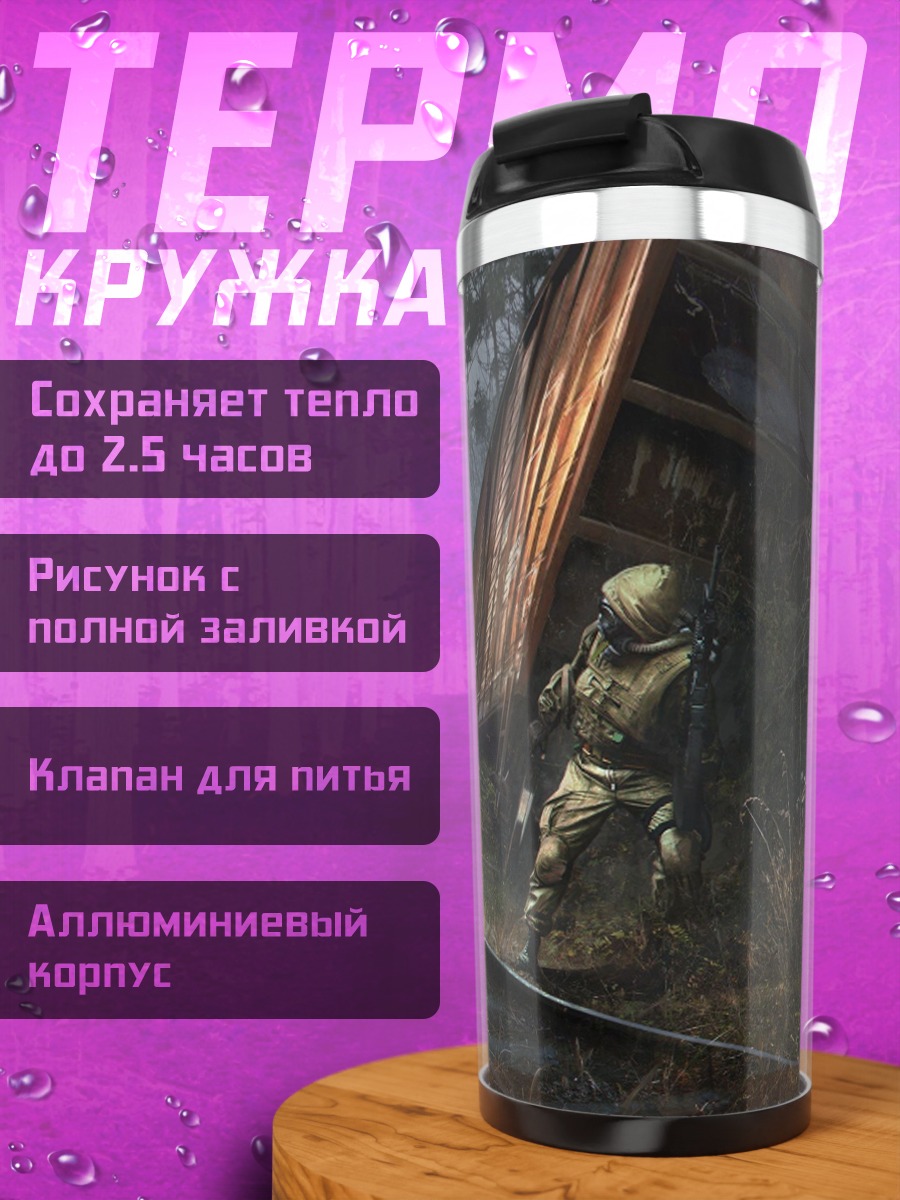 Термокружка Постапокалиптический пейзаж