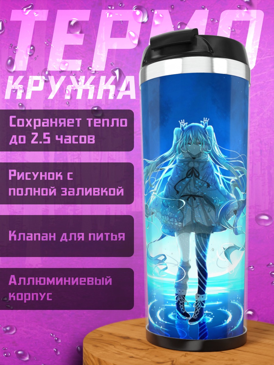 Термокружка Мику и созвездия