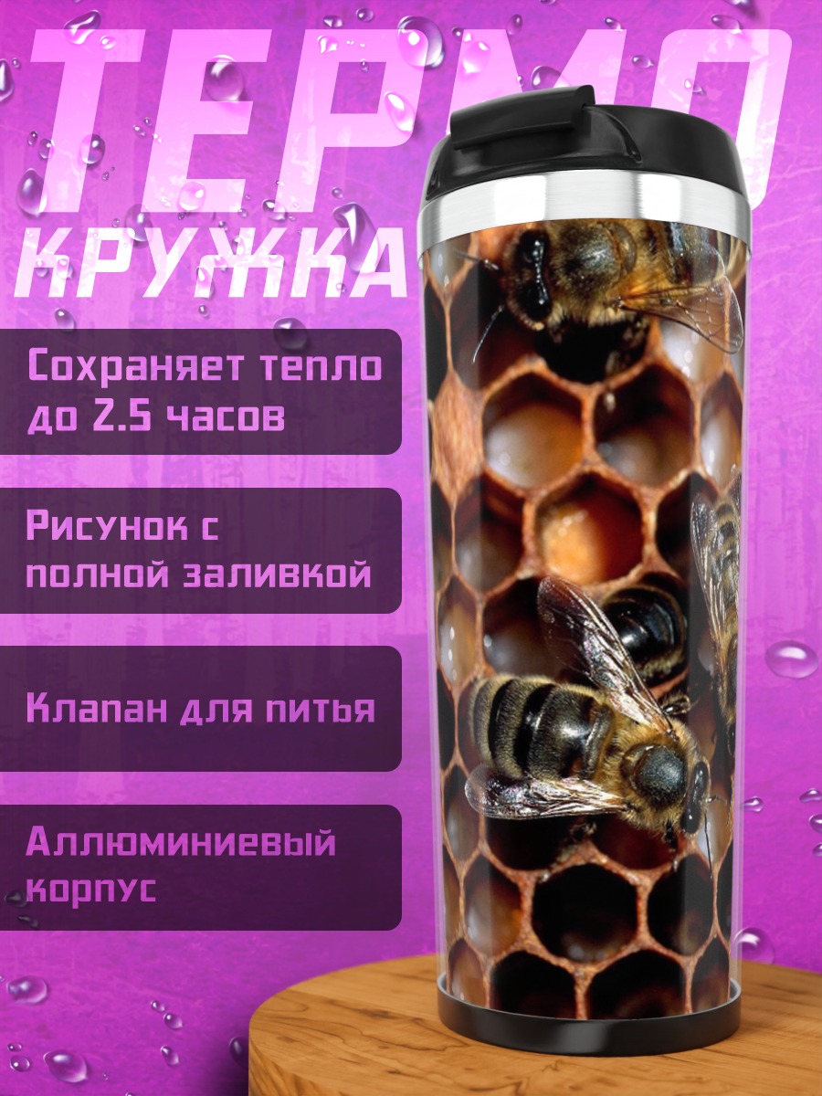 Термокружка Пчелы на сотах