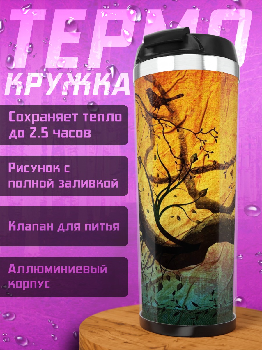 Термокружка Древо жизни