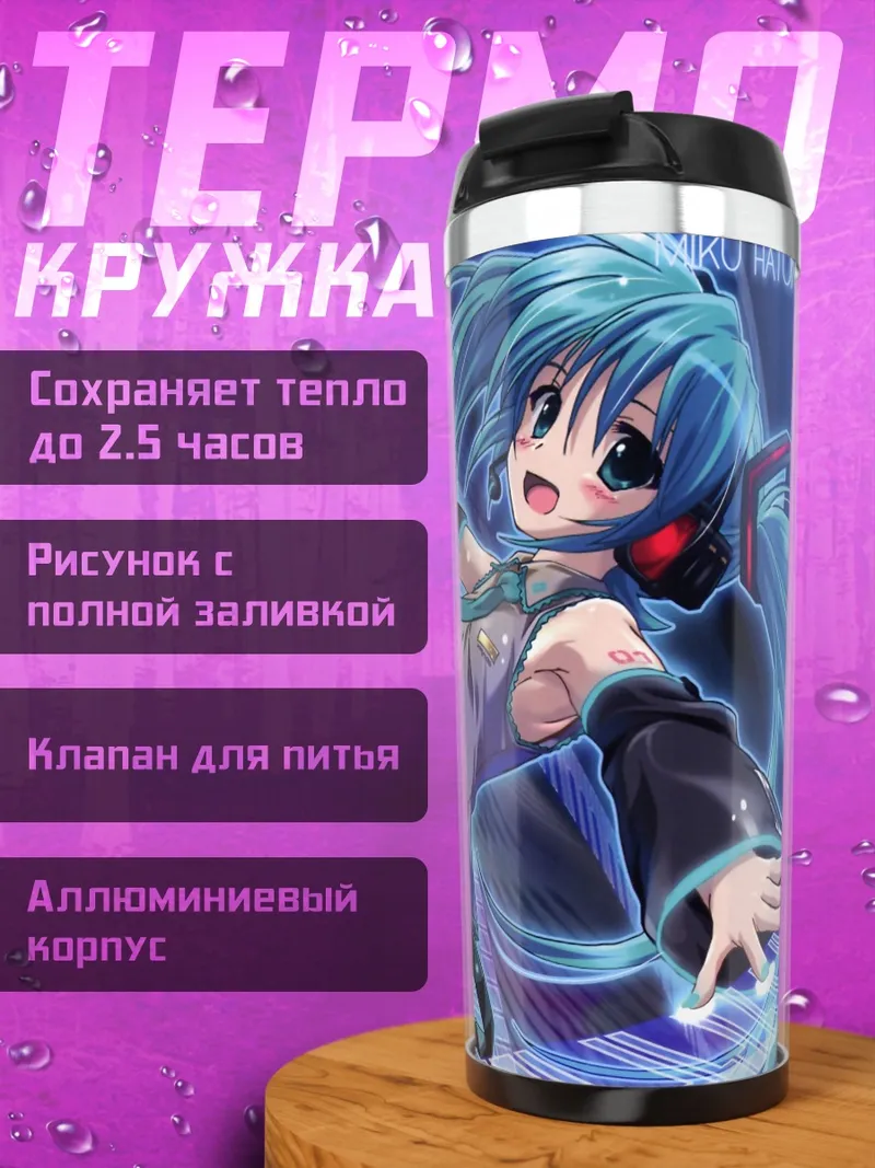 Термокружка Мику Хацунэ