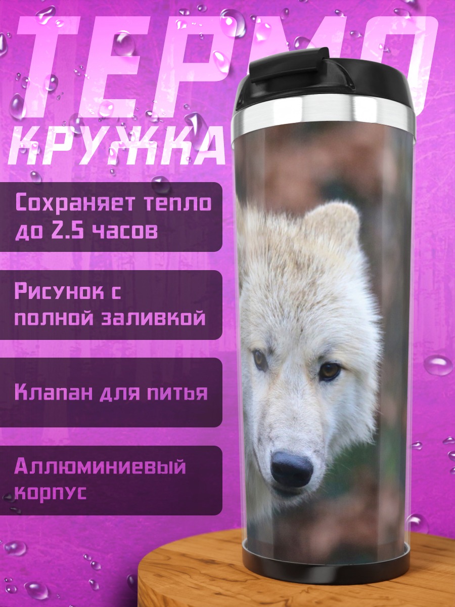 Термокружка белый волк в лесу