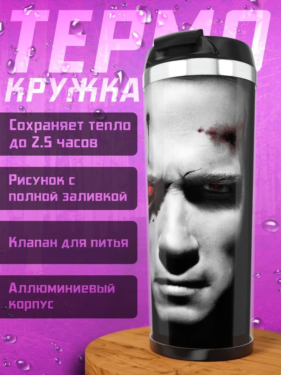 Термокружка киборг с красным глазом