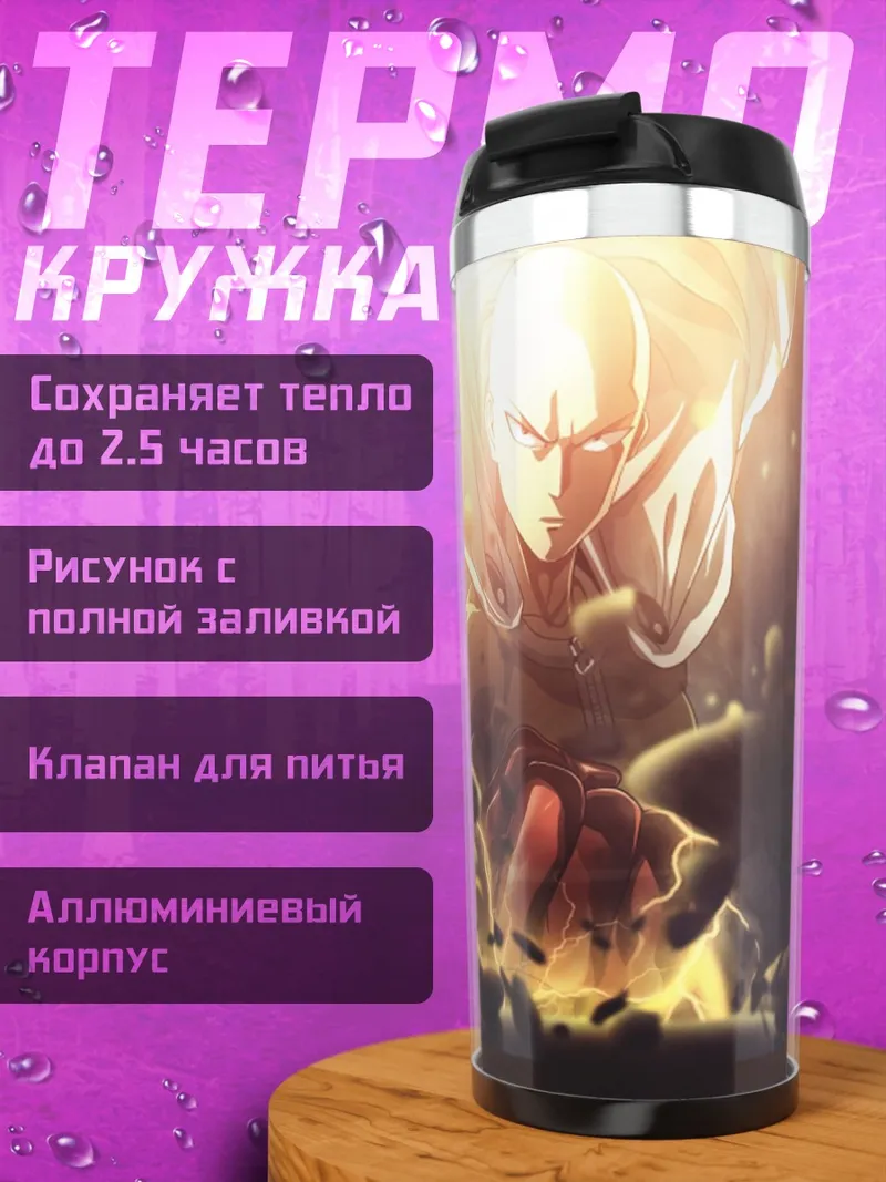 Термокружка Герой в атаке