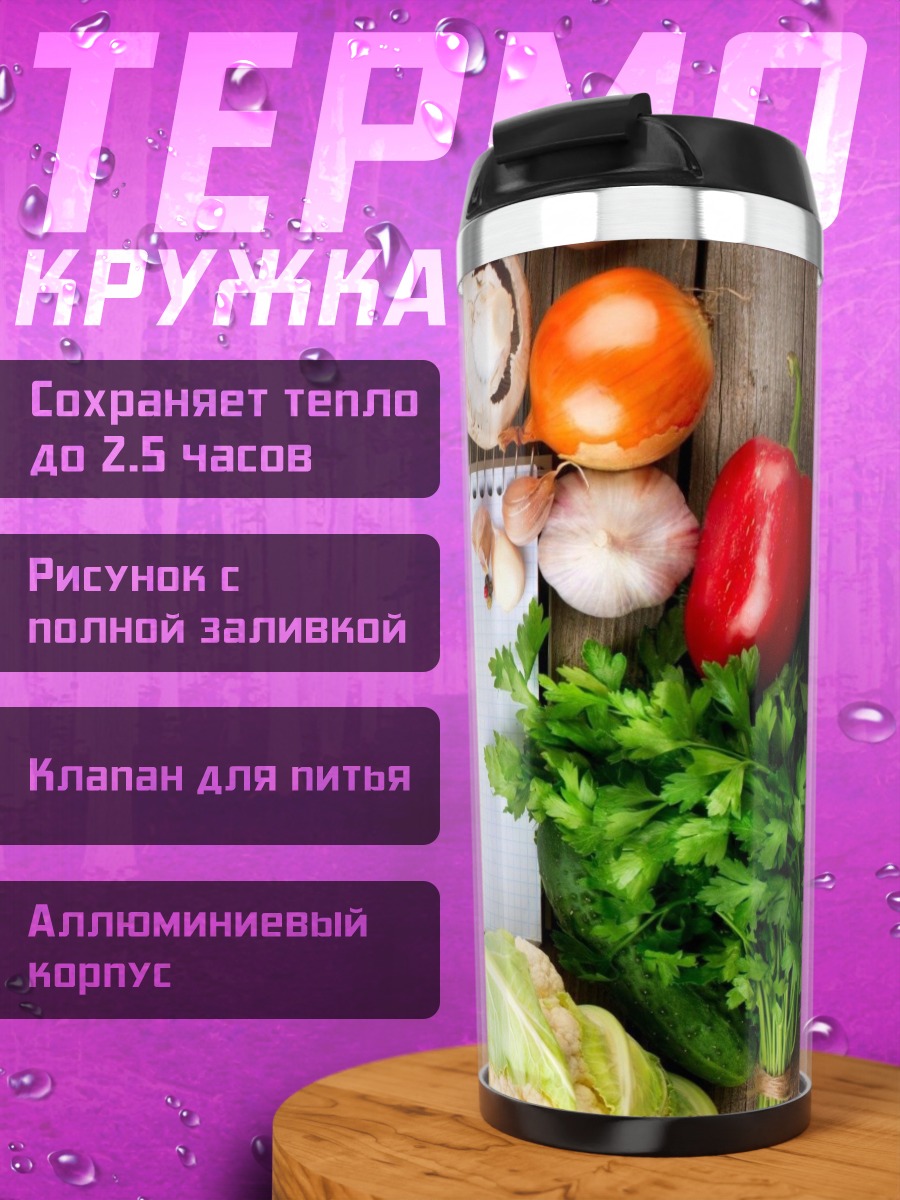Термокружка Свежие овощи на столе