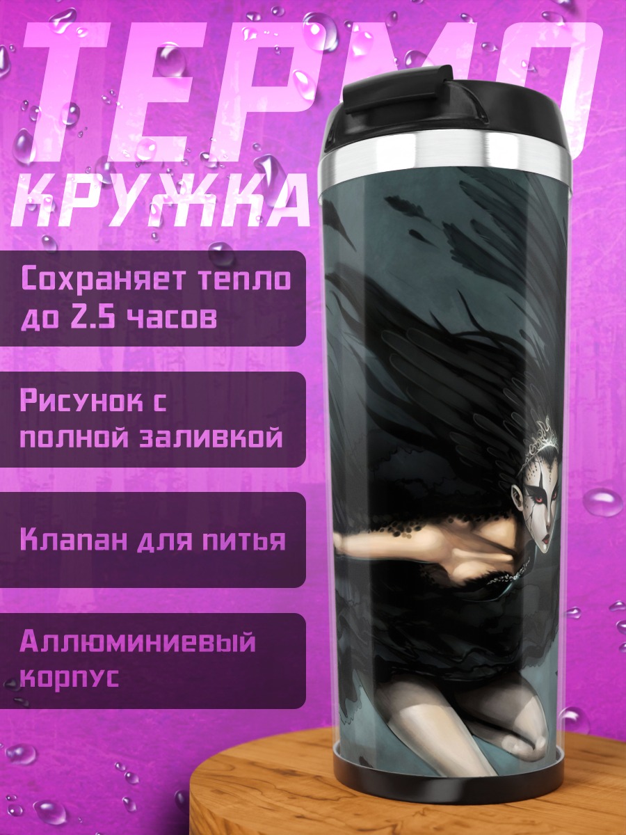 Термокружка Девушка-ворон