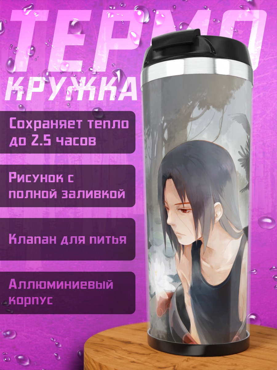 Термокружка Персонаж Наруто