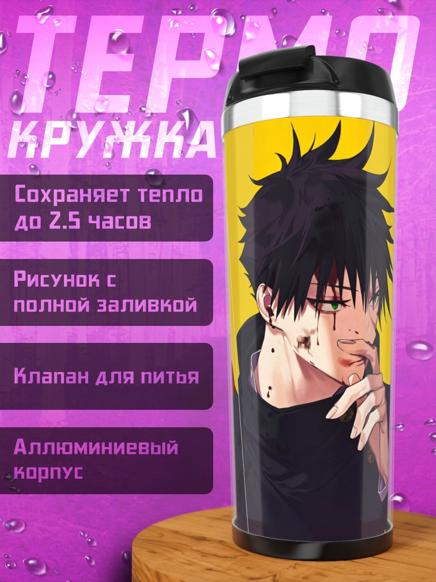 Термокружка Магическая битва