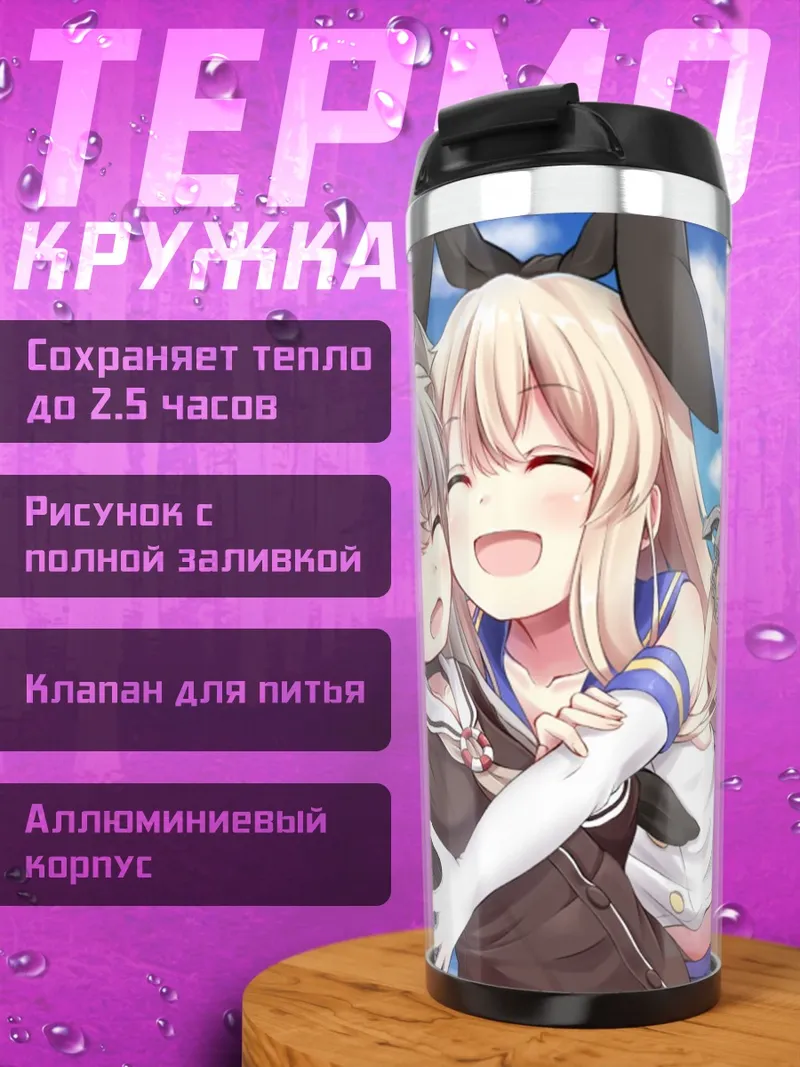 Термокружка Аниме девушки
