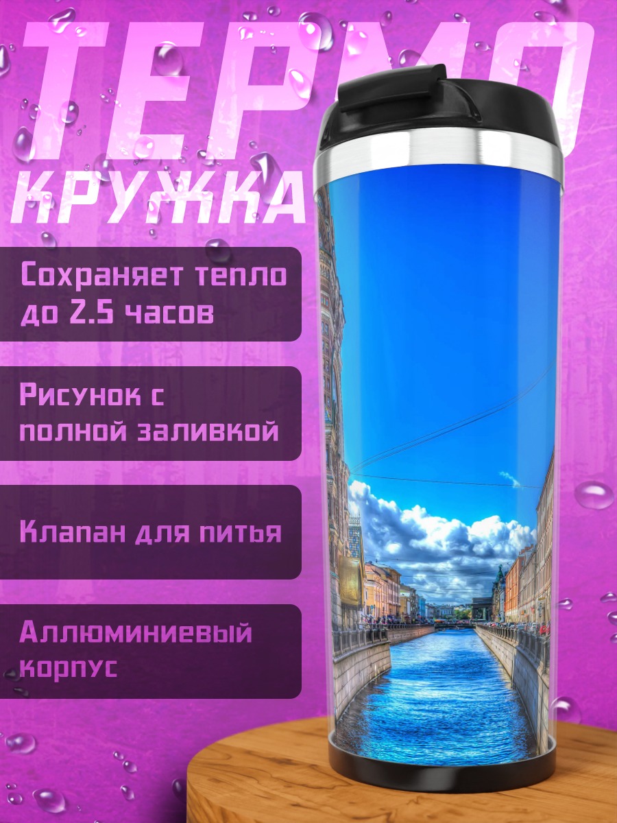 Термокружка Санкт-Петербург