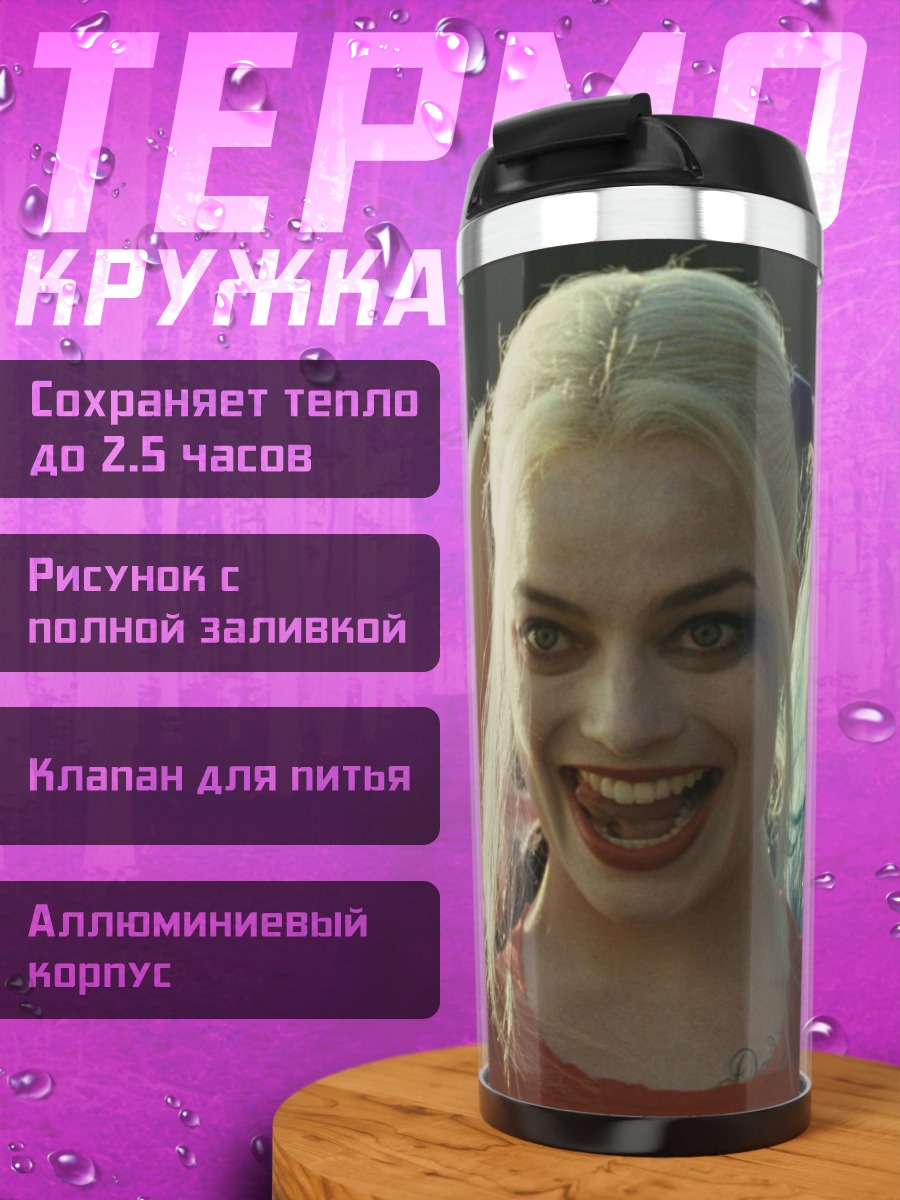Термокружка Харли Квинн