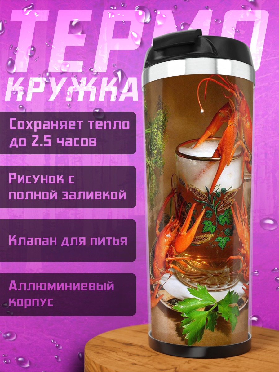 Термокружка Красные раки на блюде