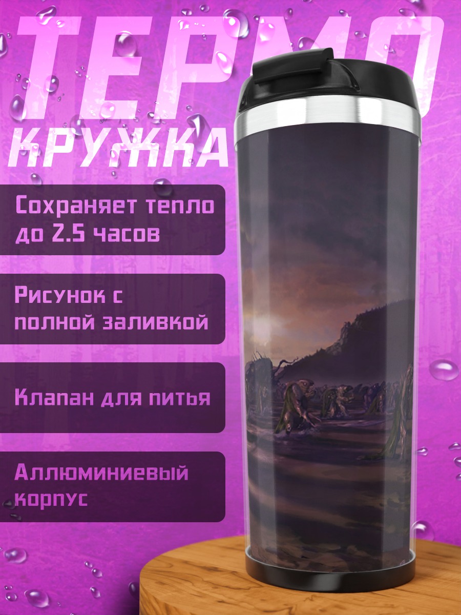 Термокружка Фантастический пейзаж с башней