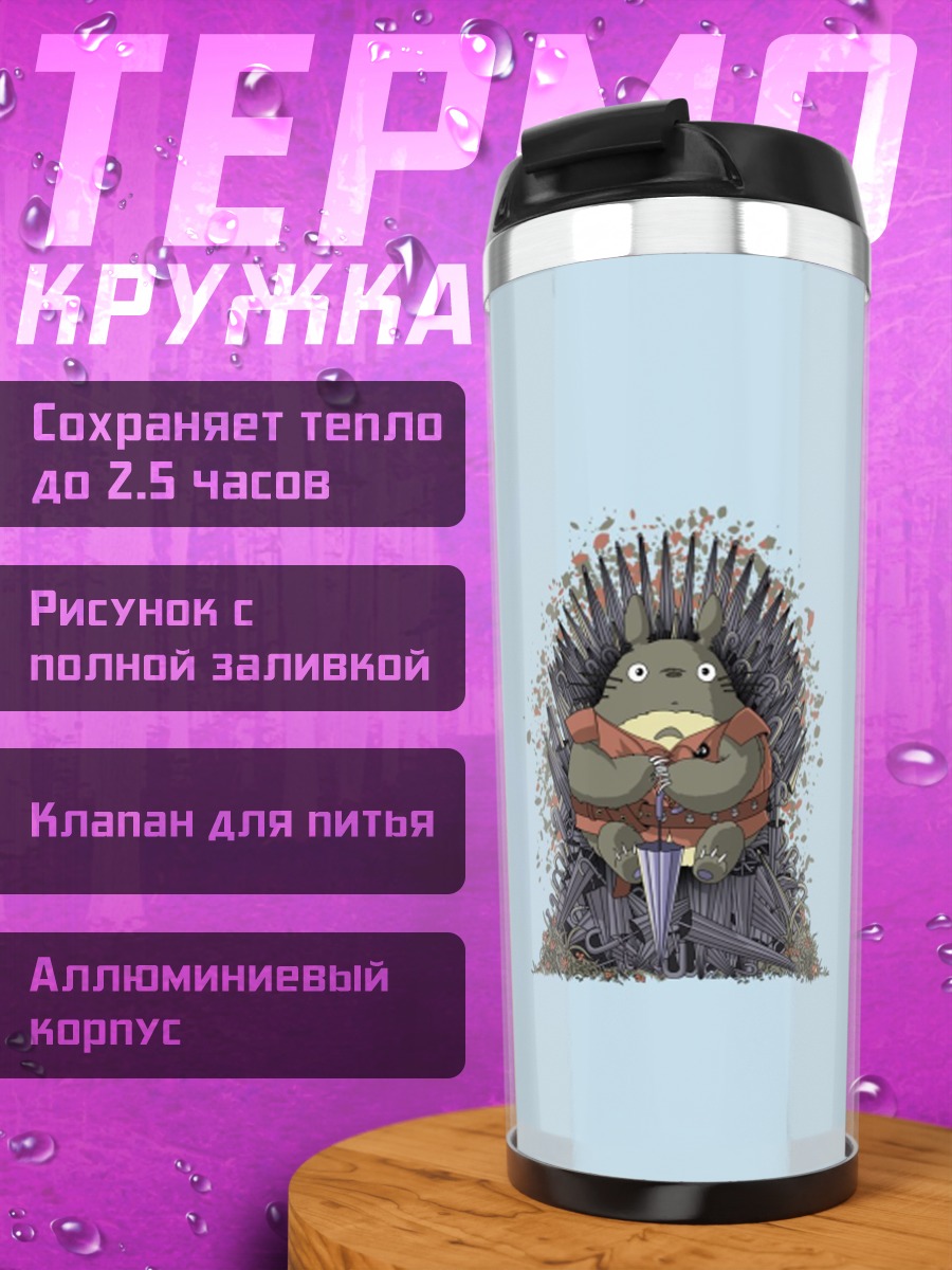 Термокружка Енот в костюме