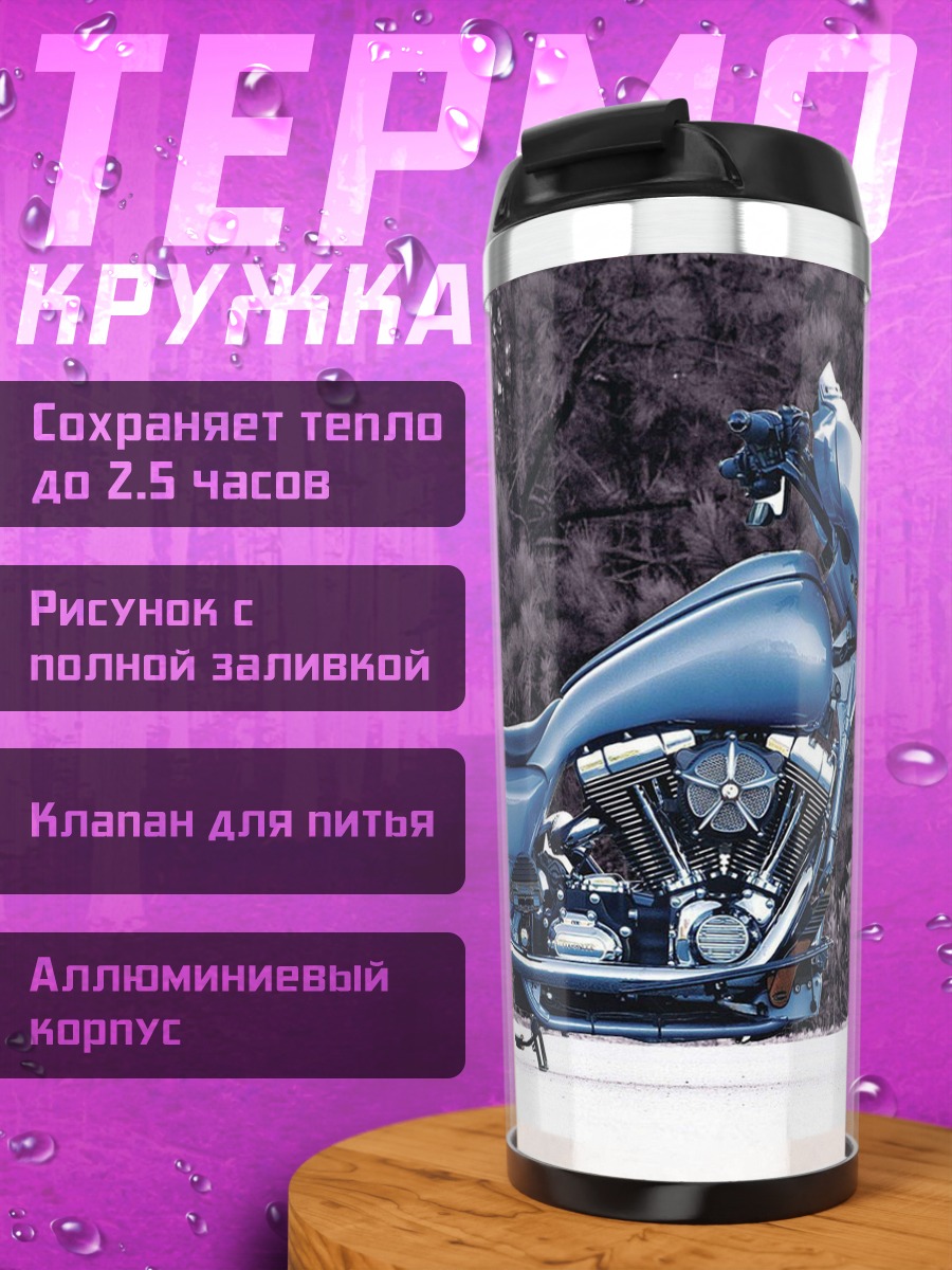 Термокружка Голубой кастомный мотоцикл