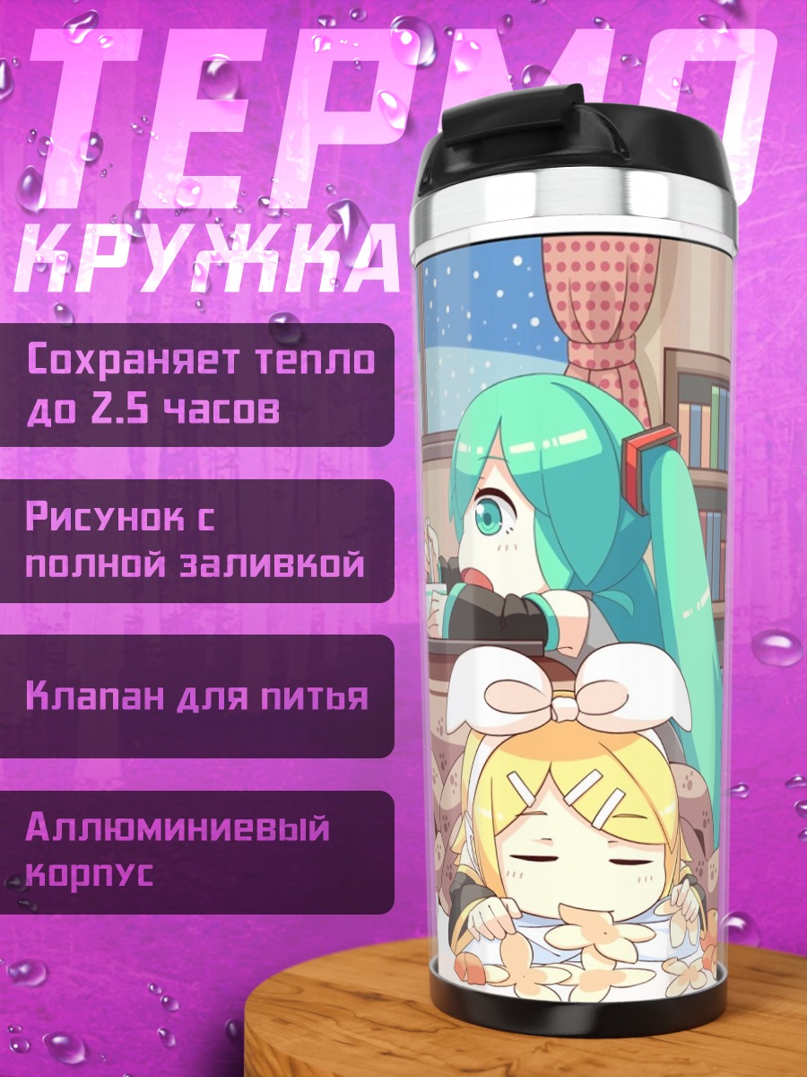 Термокружка Четыре аниме персонажа