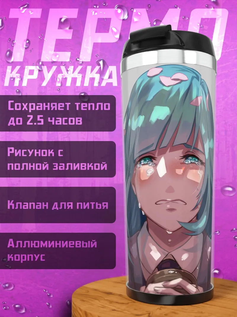 Термокружка Плачущая аниме девушка