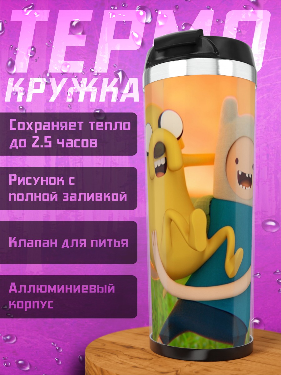 Термокружка Финн и Джейк