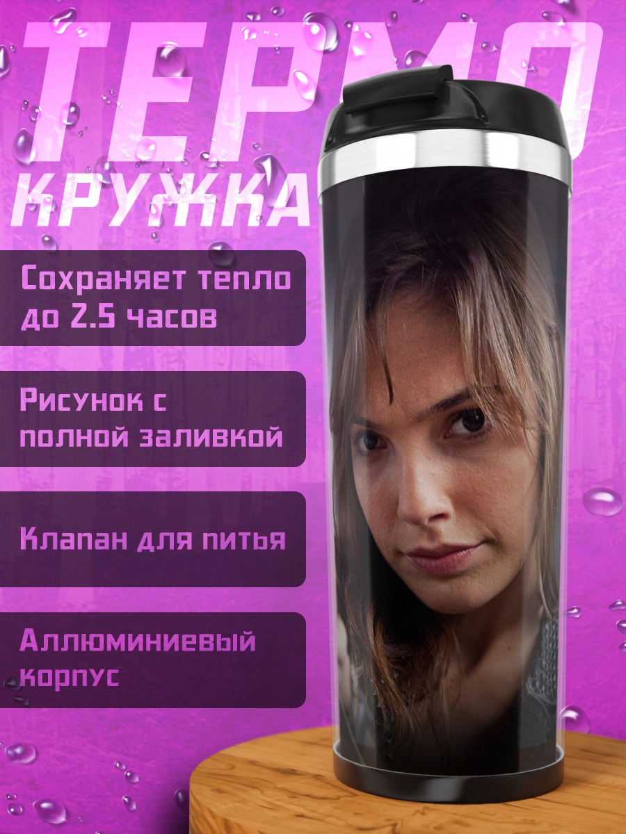 Термокружка Девушка с пистолетом