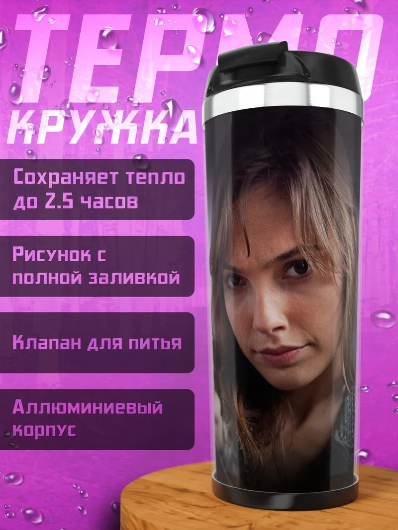 Термокружка Девушка с пистолетом