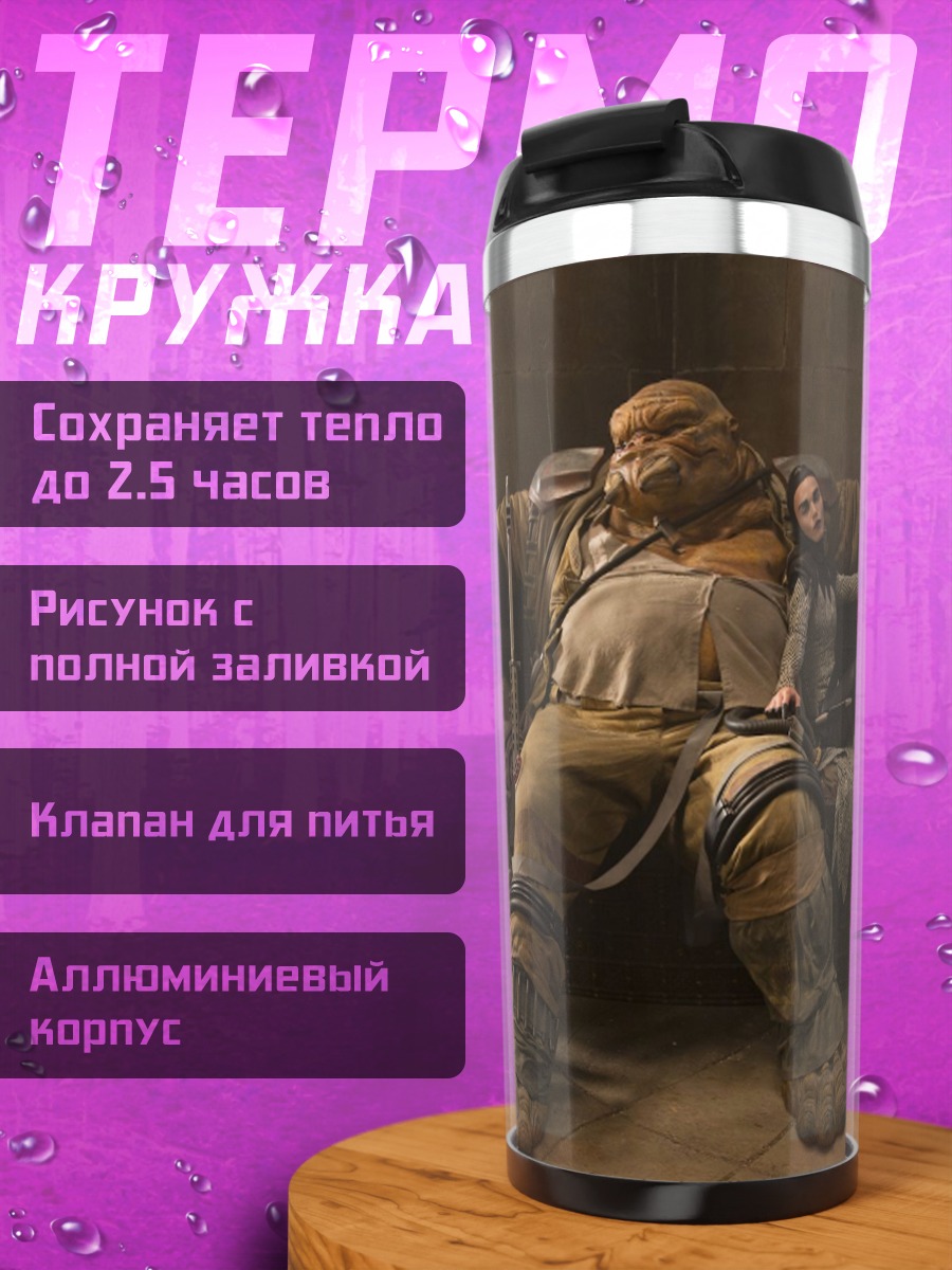 Термокружка Огромный монстр с куклой