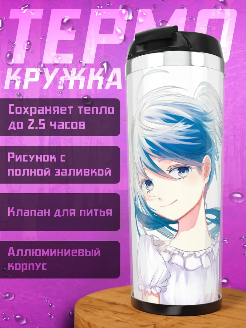 Термокружка Аниме девушка с голубыми волосами