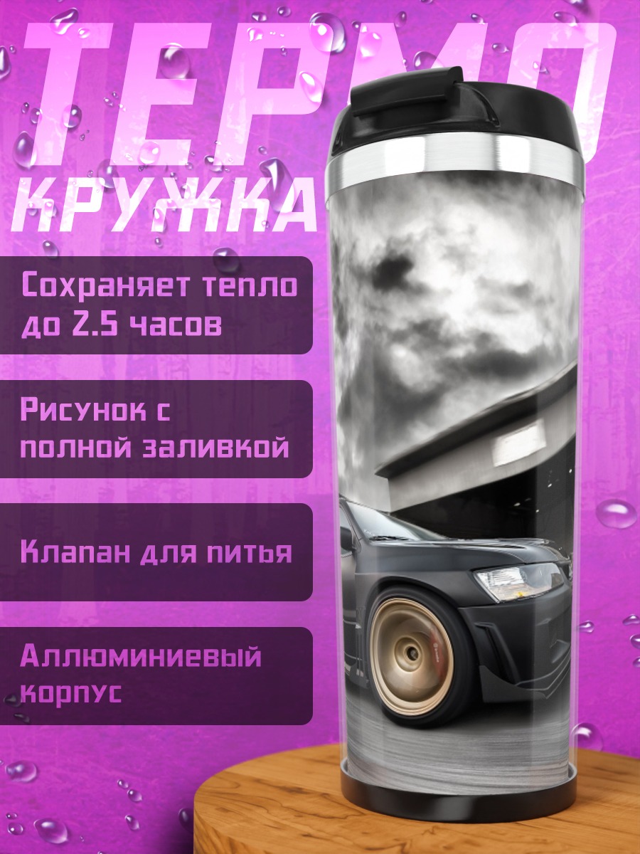 Термокружка Черный спорткар