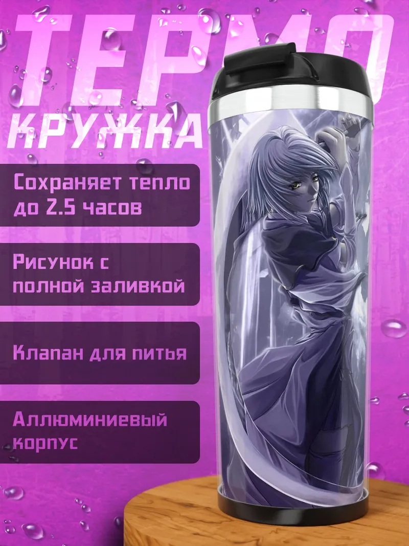 Термокружка Лунный клинок самурая