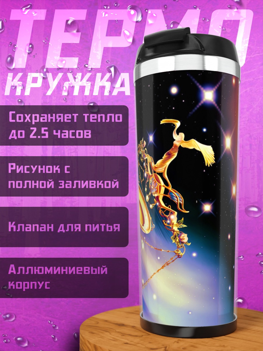 Термокружка Космический воин