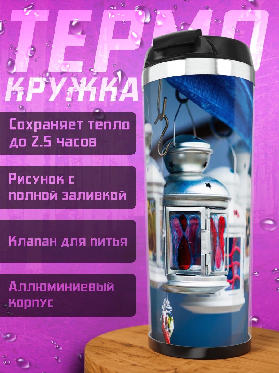 Термокружка Восточные фонари