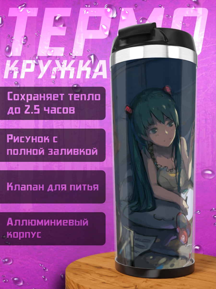 Термокружка Девушка с планшетом