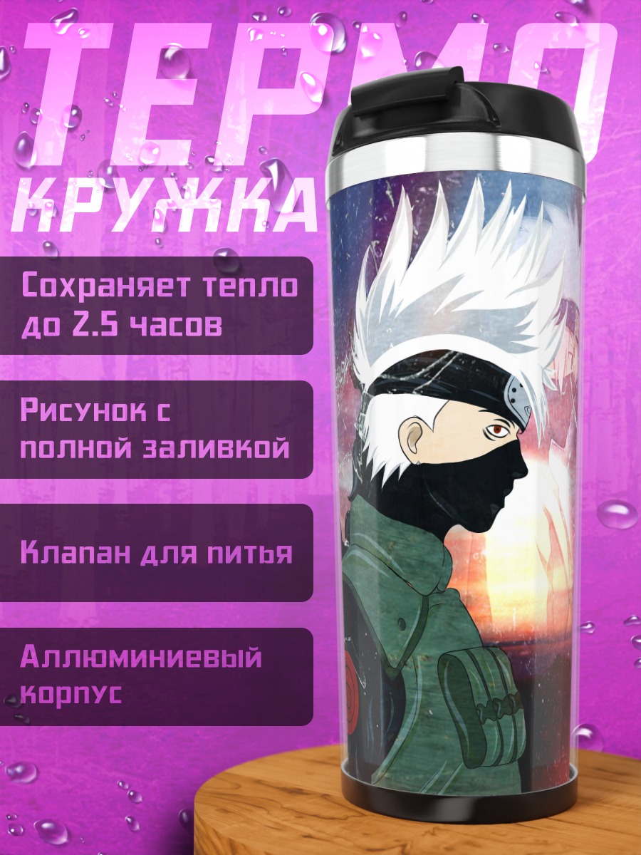 Термокружка Какаши и Обито