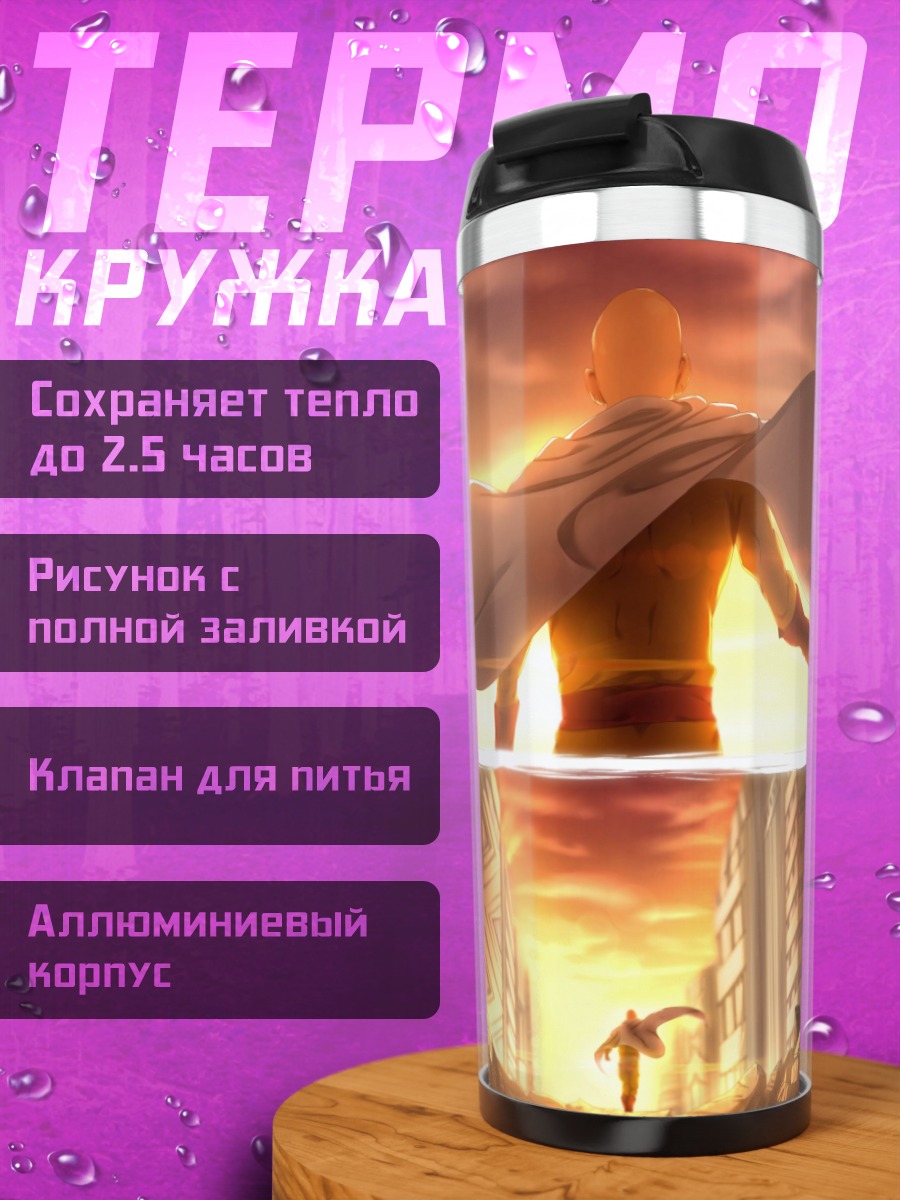 Термокружка Герой против города