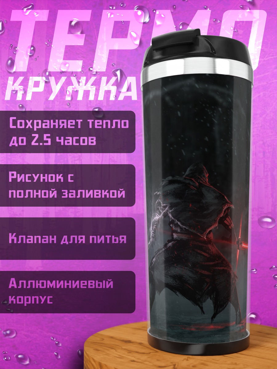 Термокружка Красный клинок
