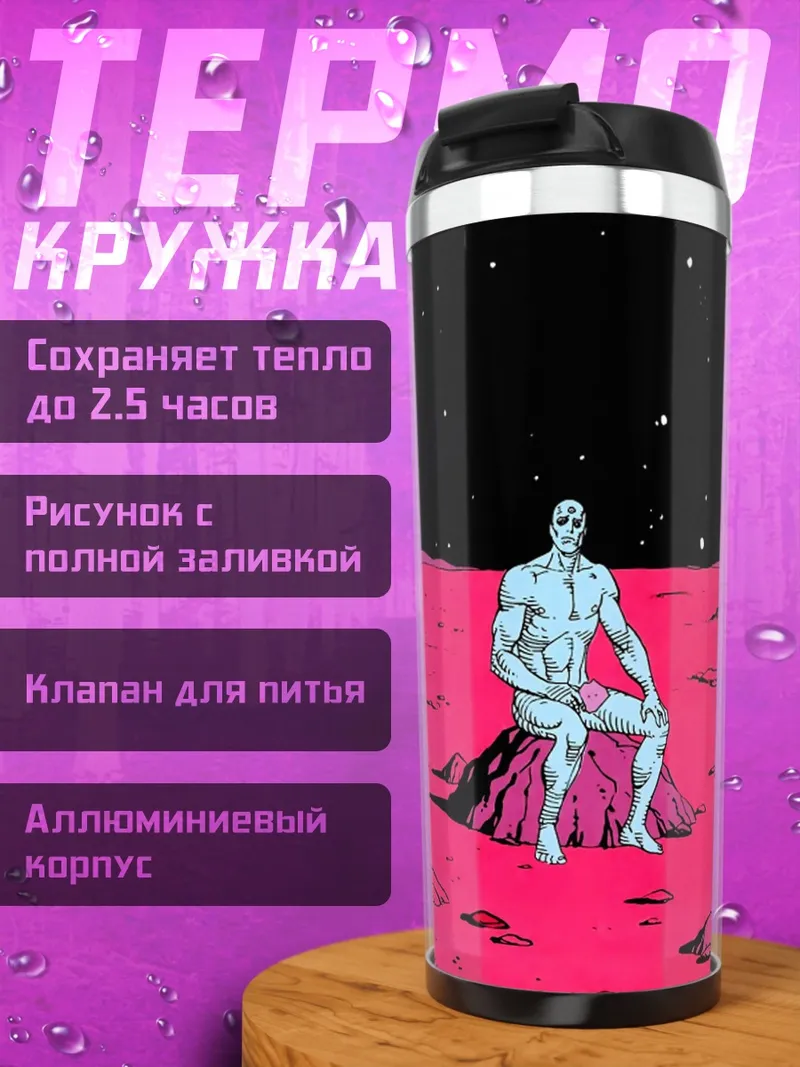 Термокружка Человек на Марсе