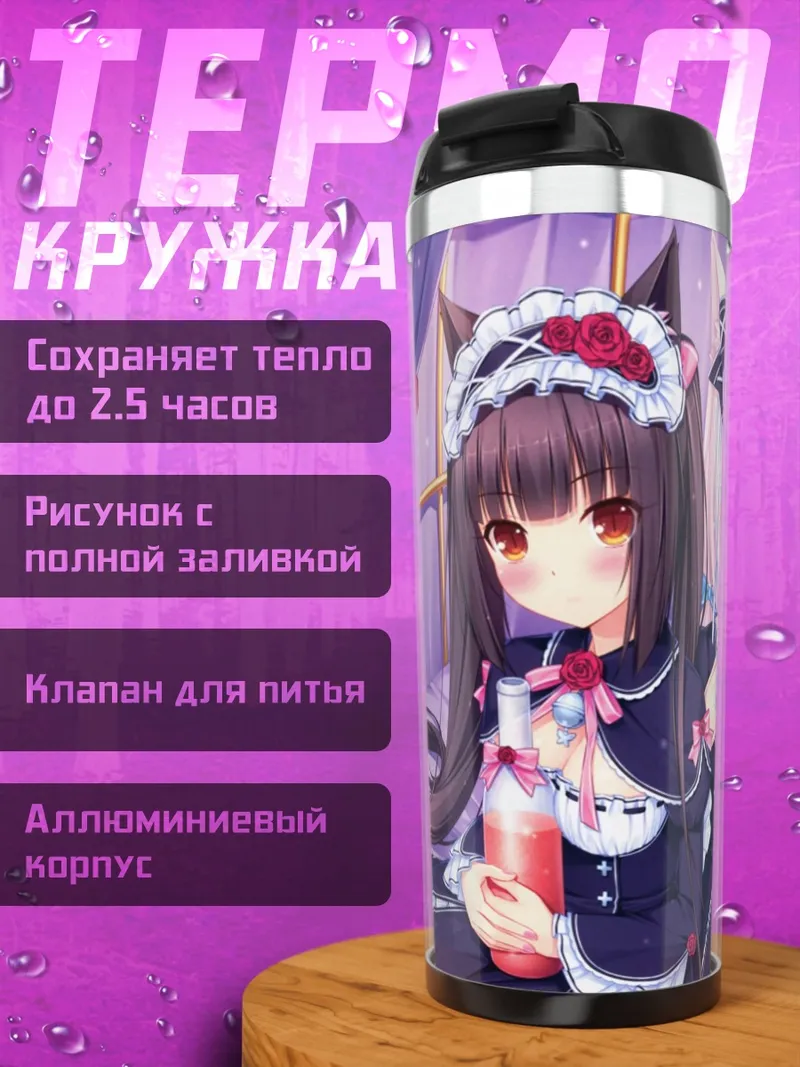 Термокружка Кошкодевочки с напитками