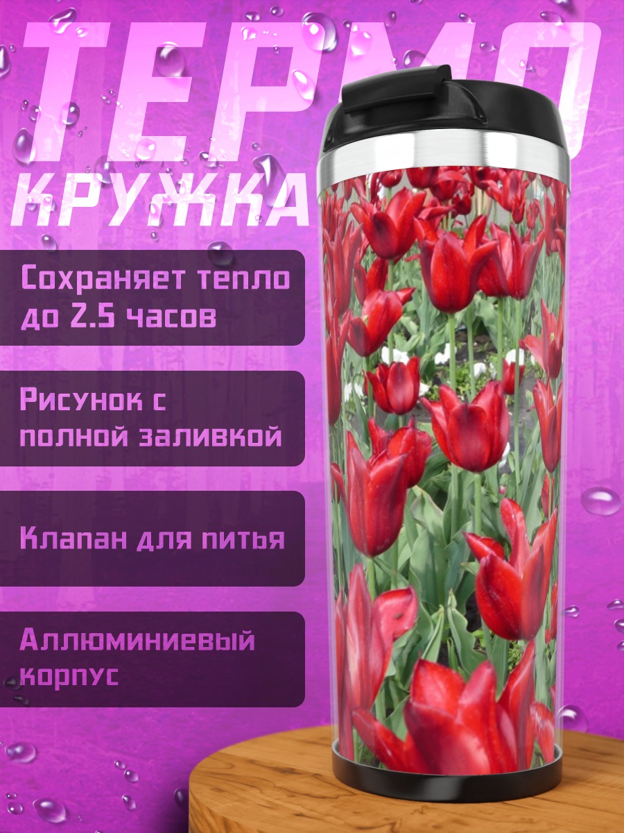 Термокружка Красные тюльпаны