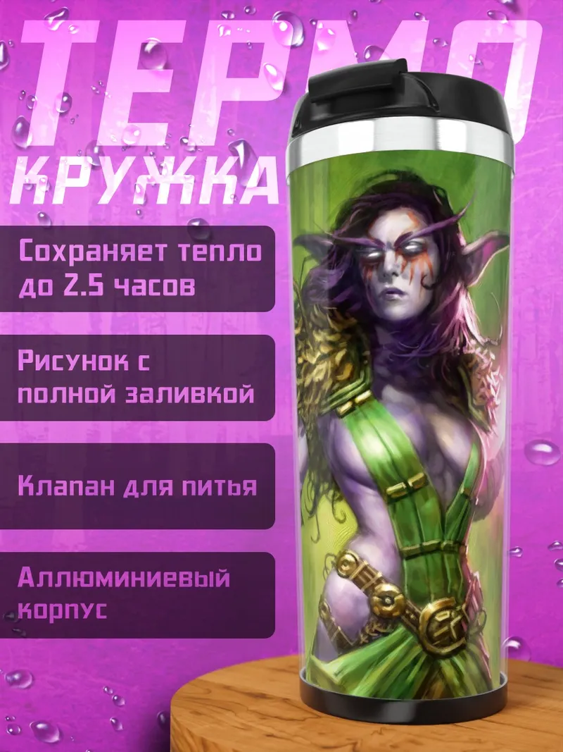 Термокружка лесная волшебница