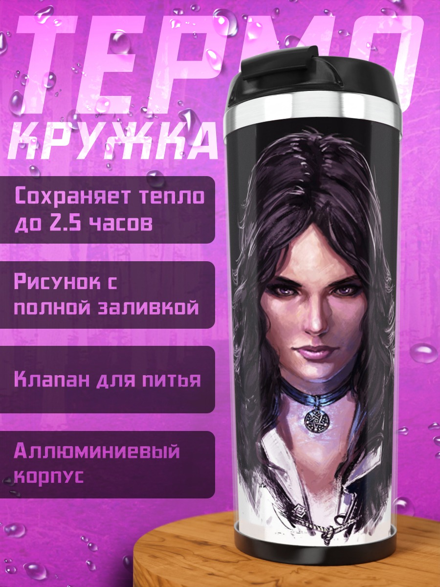 Термокружка три ведьмака