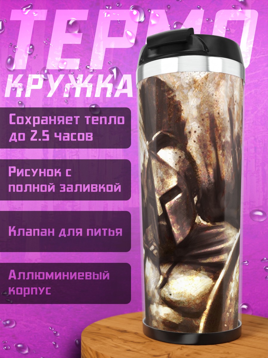 Термокружка спартанский воин