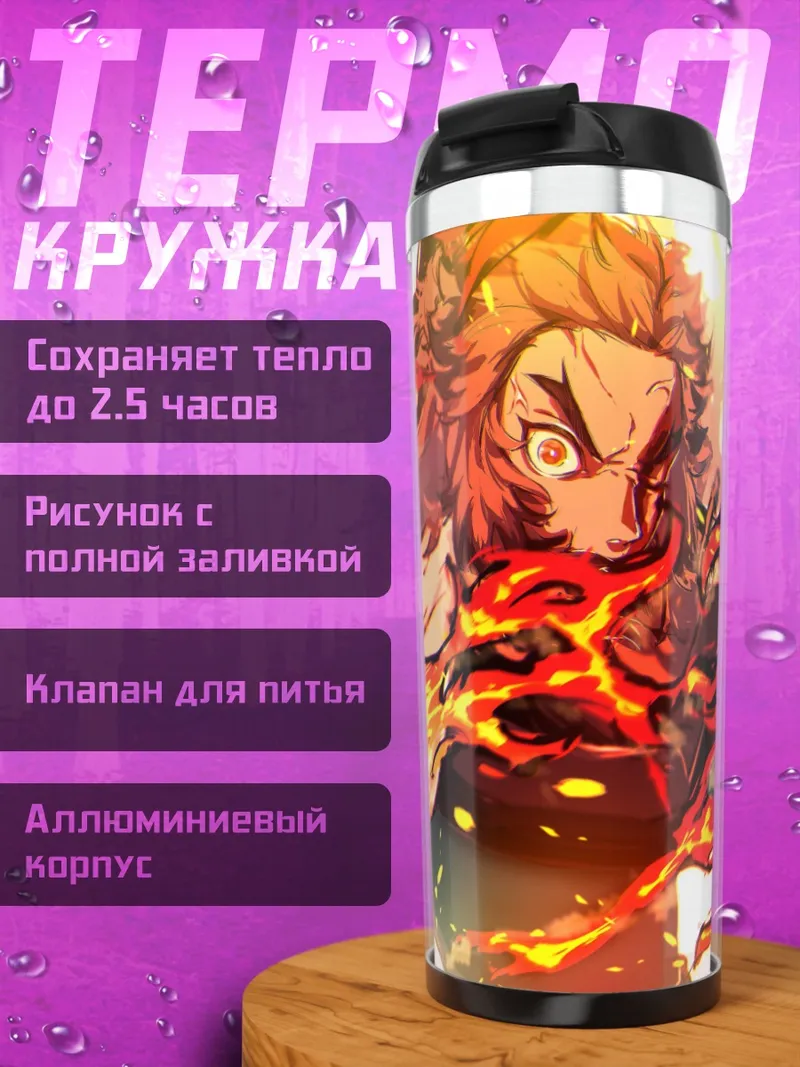 Термокружка огненный демон