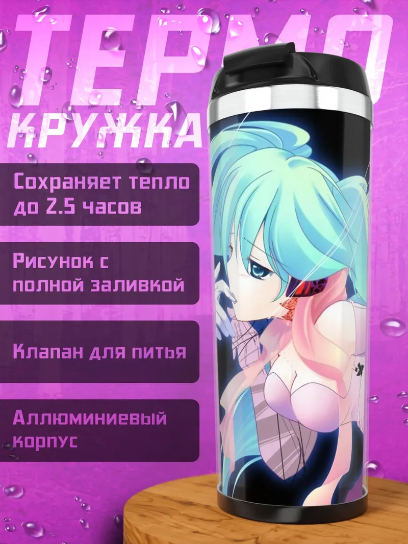 Термокружка аниме девушка кукла
