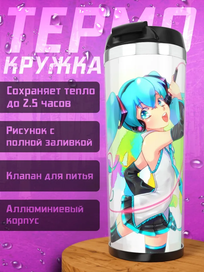 Термокружка мику хацунэ краски