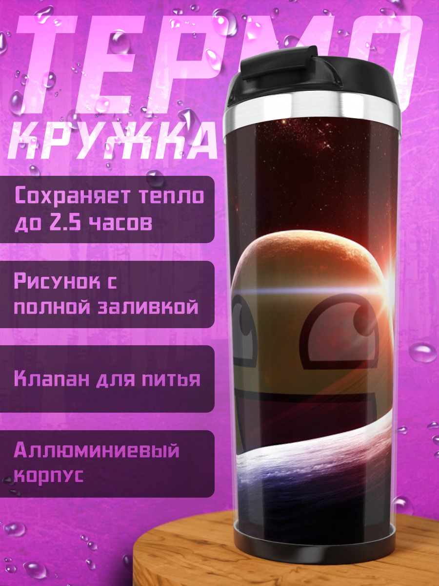 Термокружка Космический смайлик