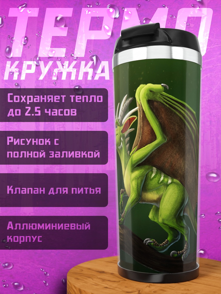 Термокружка Зеленый дракон в лесу