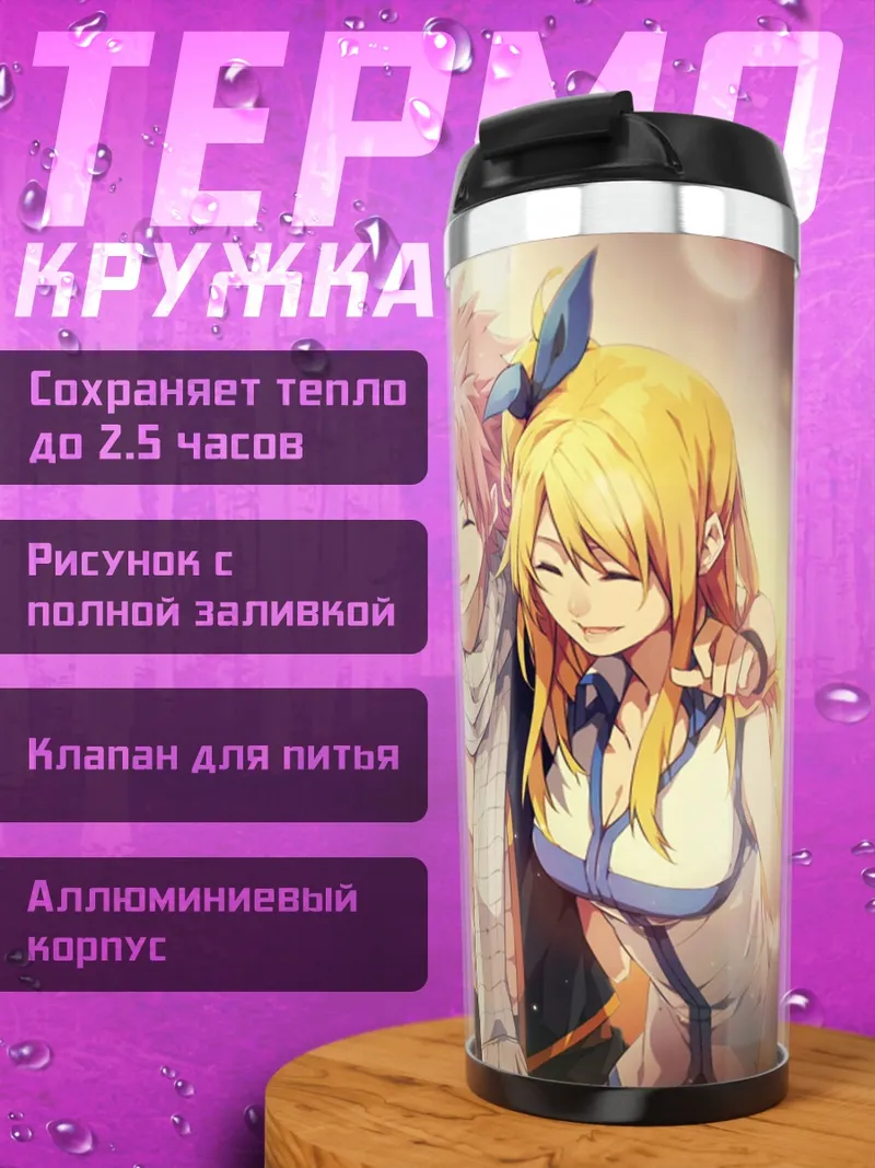 Термокружка Друзья аниме