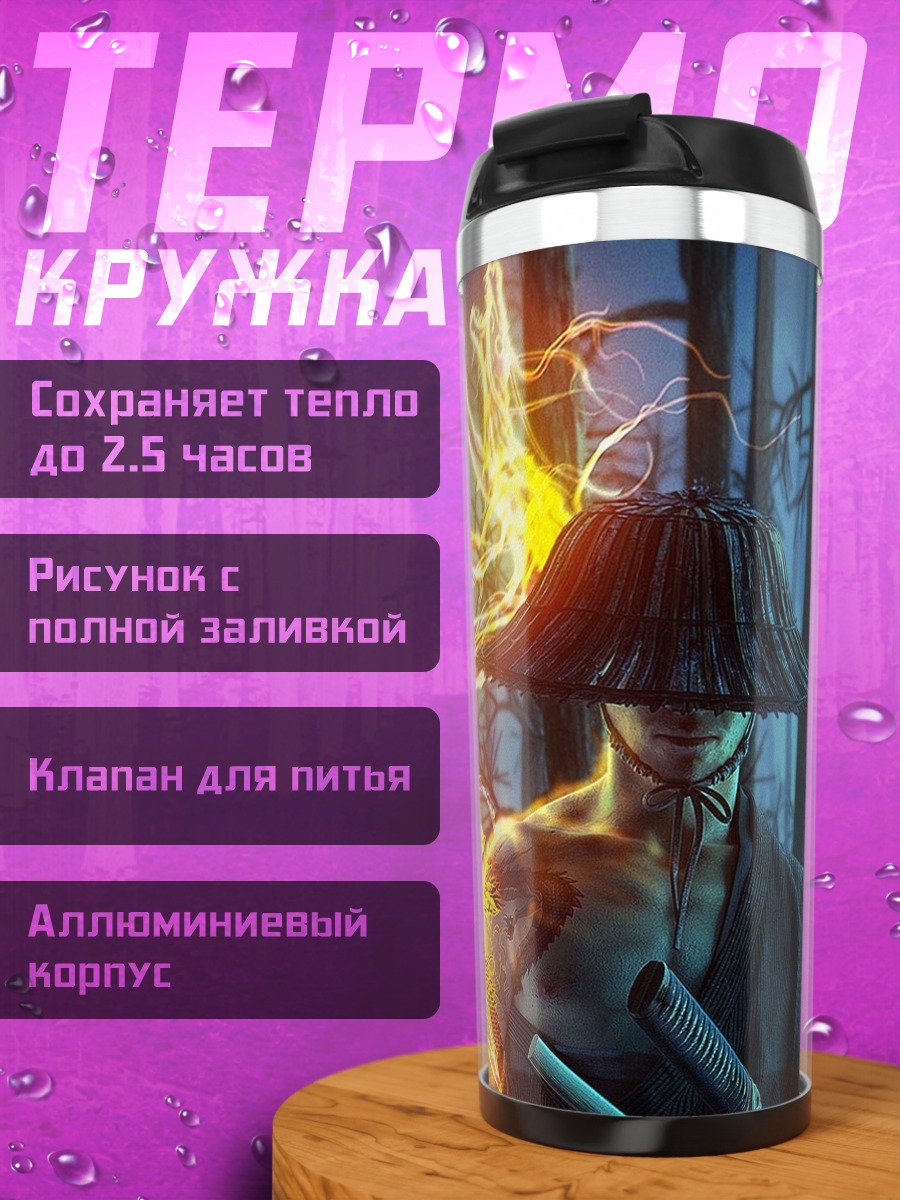 Термокружка Маг с огненной магией