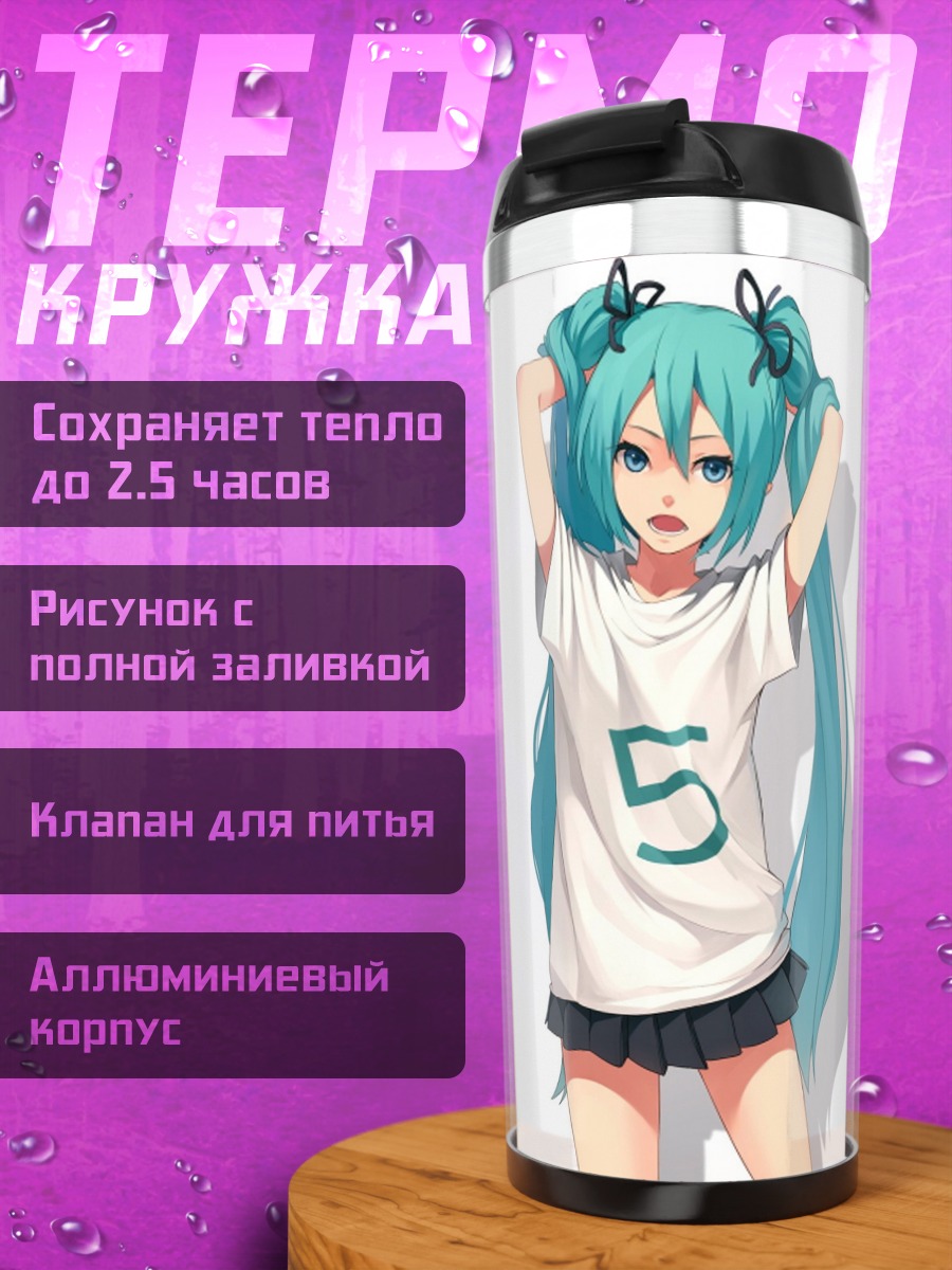 Термокружка Аниме девушка Мику