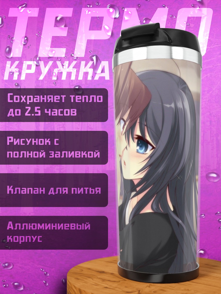 Термокружка аниме пара целуется